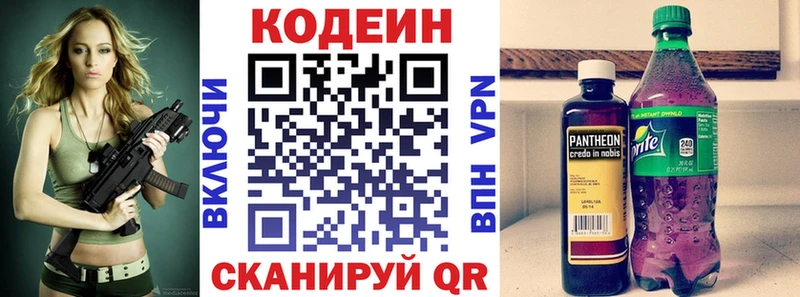 Codein напиток Lean (лин)  закладка  Чудово 